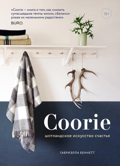 Скачать книгу Coorie. Шотландское искусство счастья
