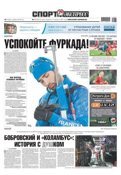 Скачать книгу Спорт-экспресс 07-2019