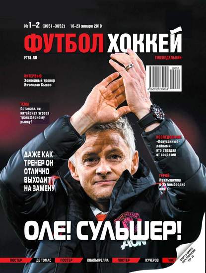 Скачать книгу Футбол. Хоккей 01-02-2019