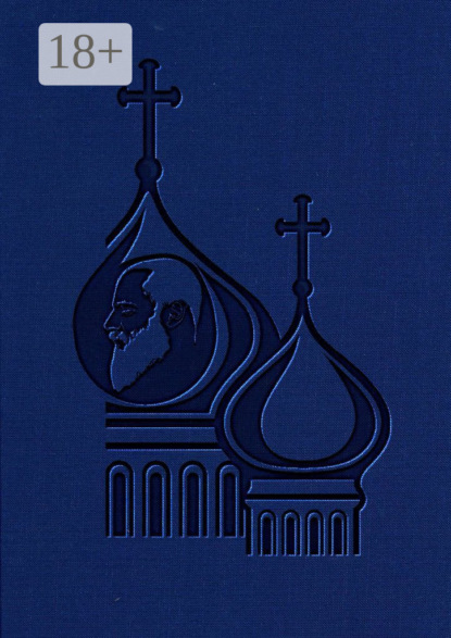 Скачать книгу Покоем объяты вершины вдали