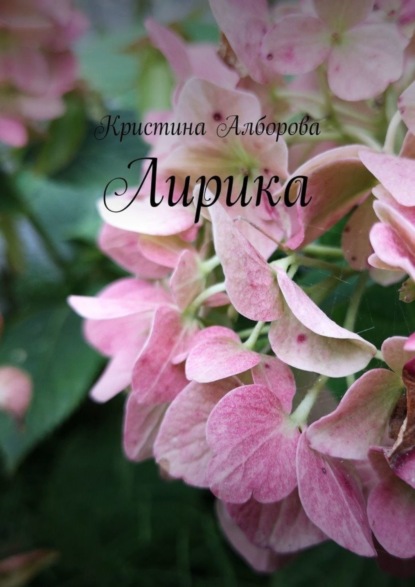 Скачать книгу Лирика
