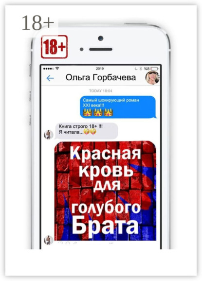 Скачать книгу Красная кровь для голубого брата