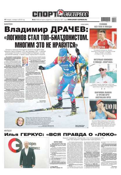 Скачать книгу Спорт-экспресс 08-2019