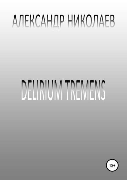 Скачать книгу Delirium tremens