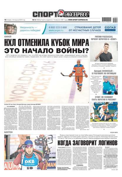 Скачать книгу Спорт-экспресс 09-2019