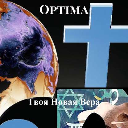 Скачать книгу Optima