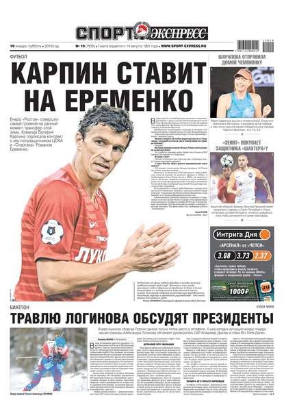 Скачать книгу Спорт-экспресс 10-2019