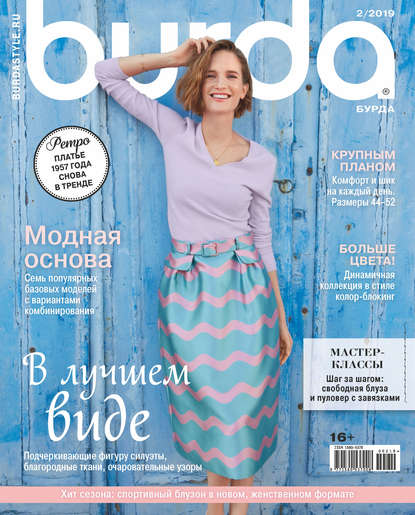 Скачать книгу Burda №02/2019
