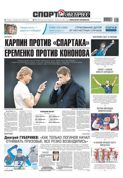 Скачать книгу Спорт-экспресс 11-2019
