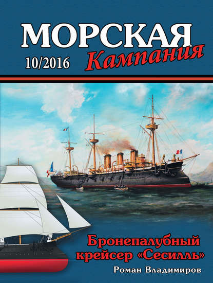 Скачать книгу Морская кампания № 10/2016