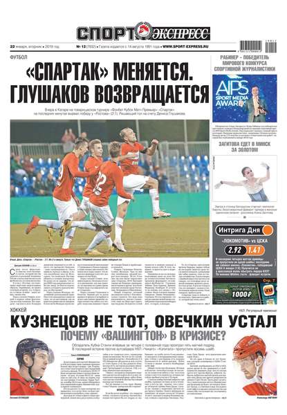 Скачать книгу Спорт-экспресс 12-2019