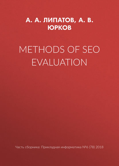 Скачать книгу Methods of SEO evaluation