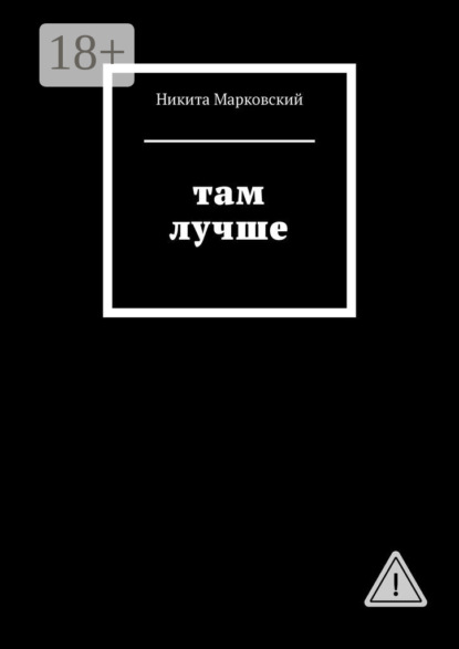 Скачать книгу Там лучше