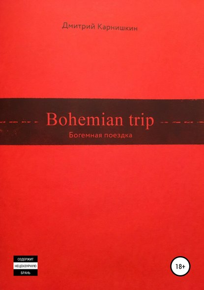 Скачать книгу Bohemian Trip