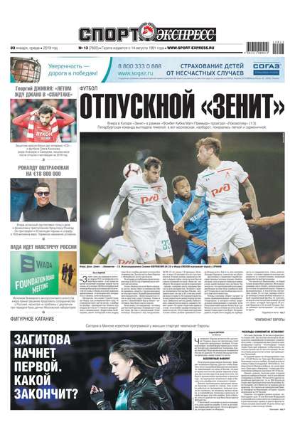 Скачать книгу Спорт-экспресс 13-2019