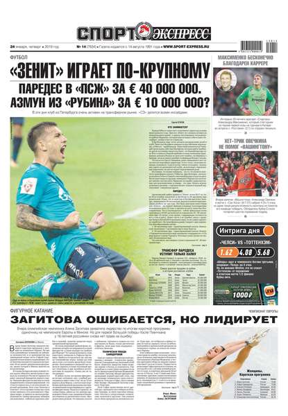 Скачать книгу Спорт-экспресс 14-2019