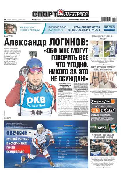 Скачать книгу Спорт-экспресс 15-2019