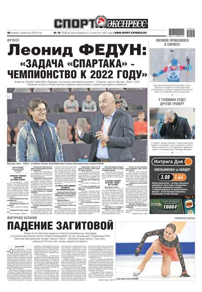 Скачать книгу Спорт-экспресс 16-2019