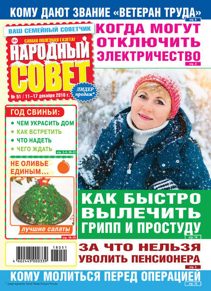 Скачать книгу Народный совет №51/2018