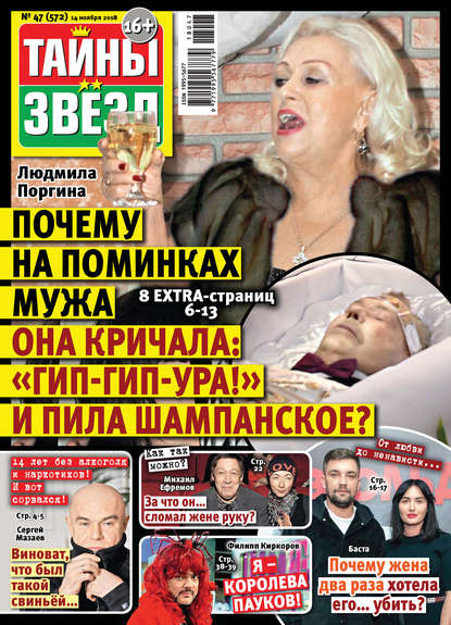 Скачать книгу Тайны звезд №47/2018