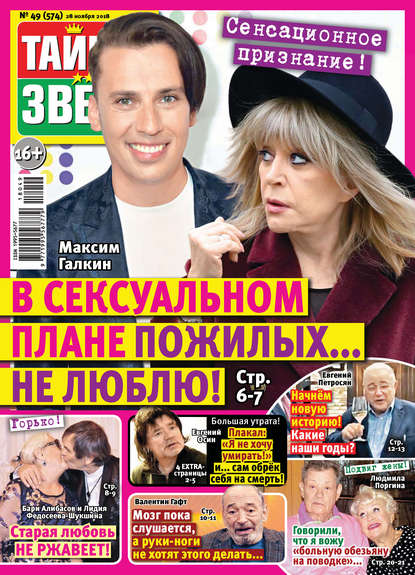Скачать книгу Тайны звезд №49/2018