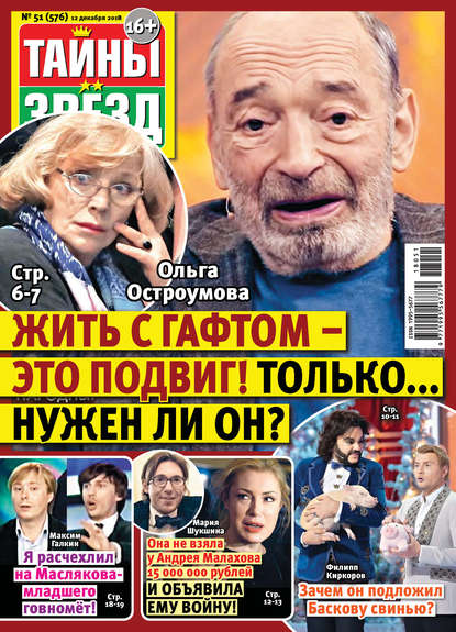 Скачать книгу Тайны звезд №51/2018