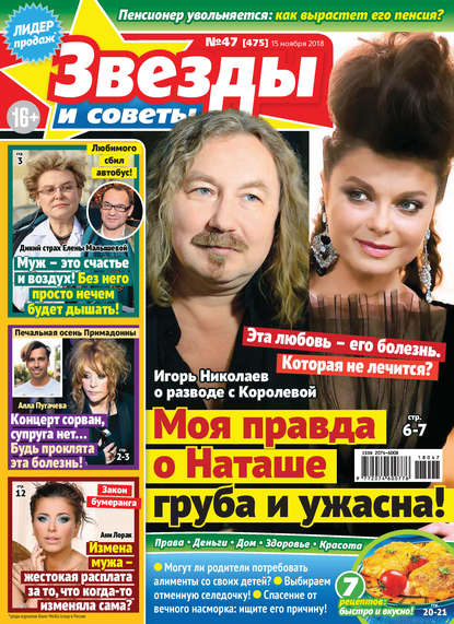 Скачать книгу Звезды и советы №47/2018