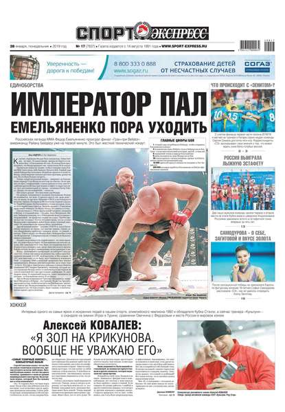 Скачать книгу Спорт-экспресс 17-2019