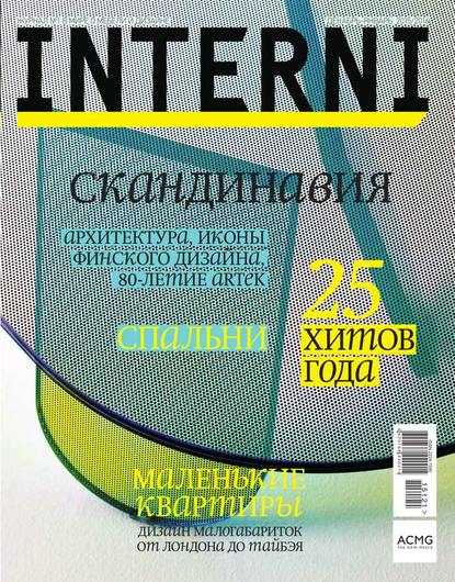Скачать книгу Interni 12-01-2016