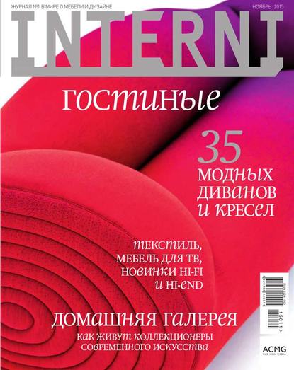 Скачать книгу Interni 11-2015