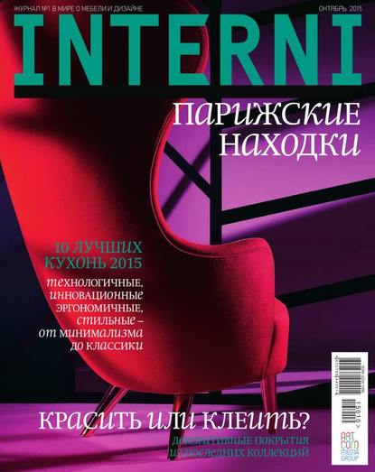 Скачать книгу Interni 10-2015