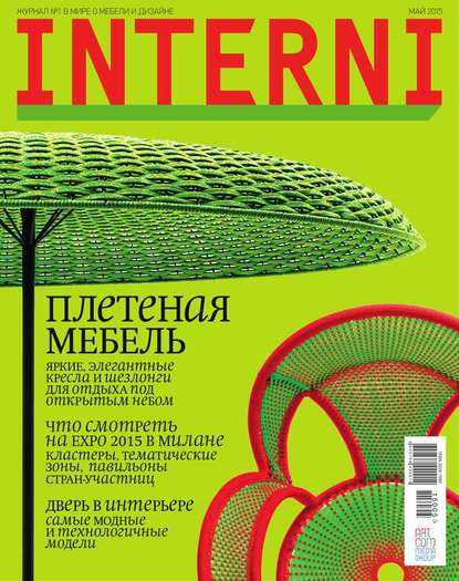 Скачать книгу Interni 05-2015