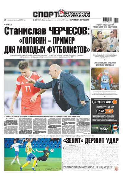 Скачать книгу Спорт-экспресс 18-2019