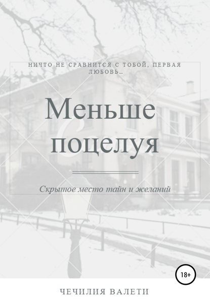 Скачать книгу Меньше поцелуя