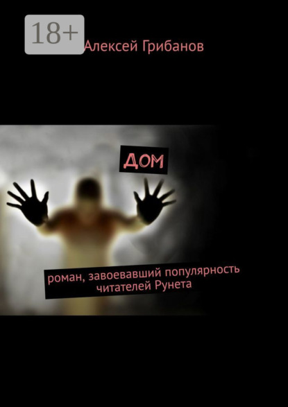 Скачать книгу Дом