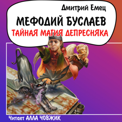 Скачать книгу Тайная магия Депресняка