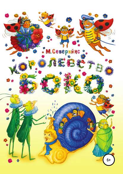 Скачать книгу Королевство БОКО