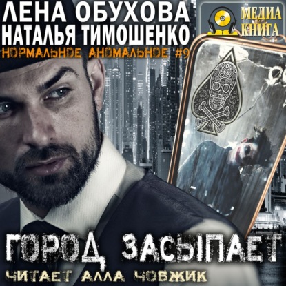 Скачать книгу Город засыпает