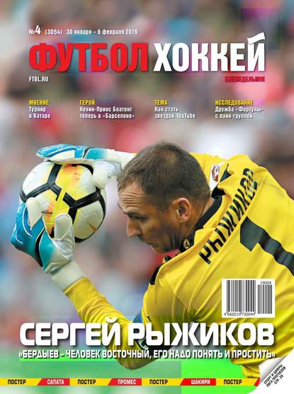 Скачать книгу Футбол. Хоккей 04-2019