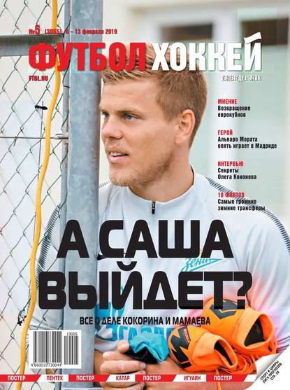 Скачать книгу Футбол. Хоккей 05-2019