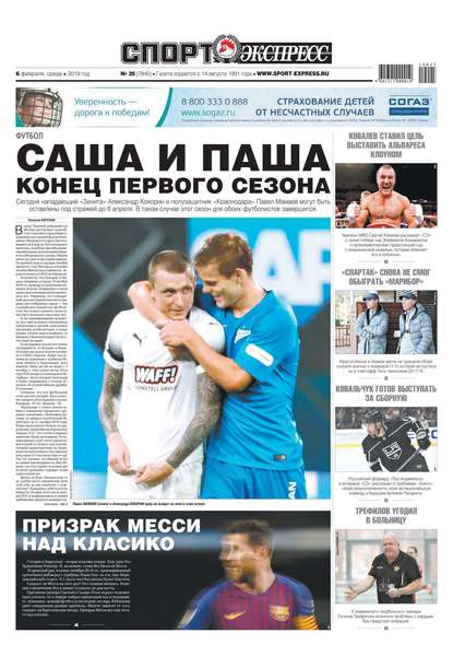 Скачать книгу Спорт-экспресс 25-2019