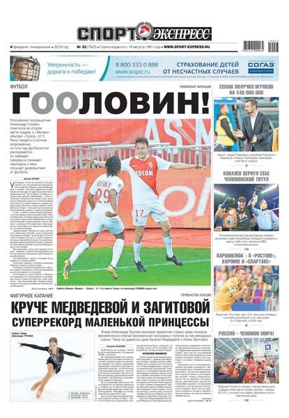 Скачать книгу Спорт-экспресс 23-2019