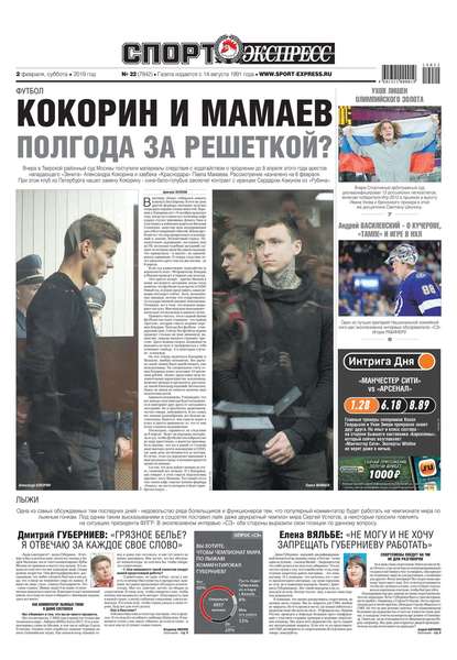 Скачать книгу Спорт-экспресс 22-2019
