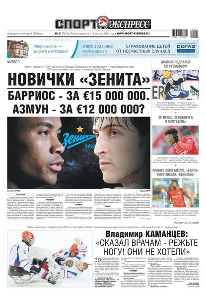 Скачать книгу Спорт-экспресс 21-2019