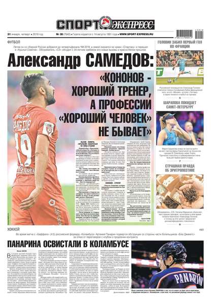 Скачать книгу Спорт-экспресс 20-2019