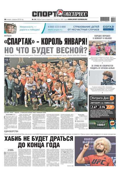 Скачать книгу Спорт-экспресс 19-2019
