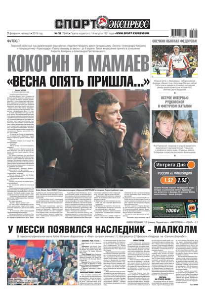 Скачать книгу Спорт-экспресс 26-2019