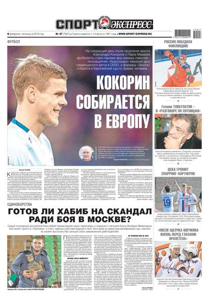 Скачать книгу Спорт-экспресс 27-2019