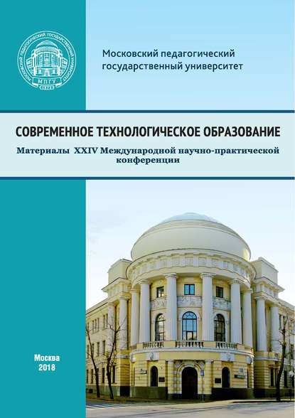 Скачать книгу Современное технологическое образование