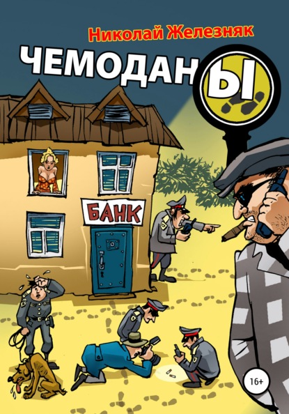 Скачать книгу Чемоданы